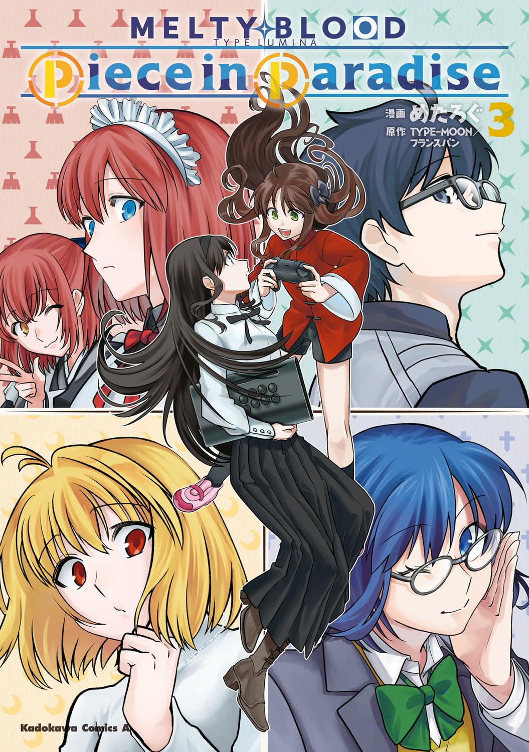 Amazon.co.jp: MELTY BLOOD TYPE LUMINA Piece in Paradise (3) (角川